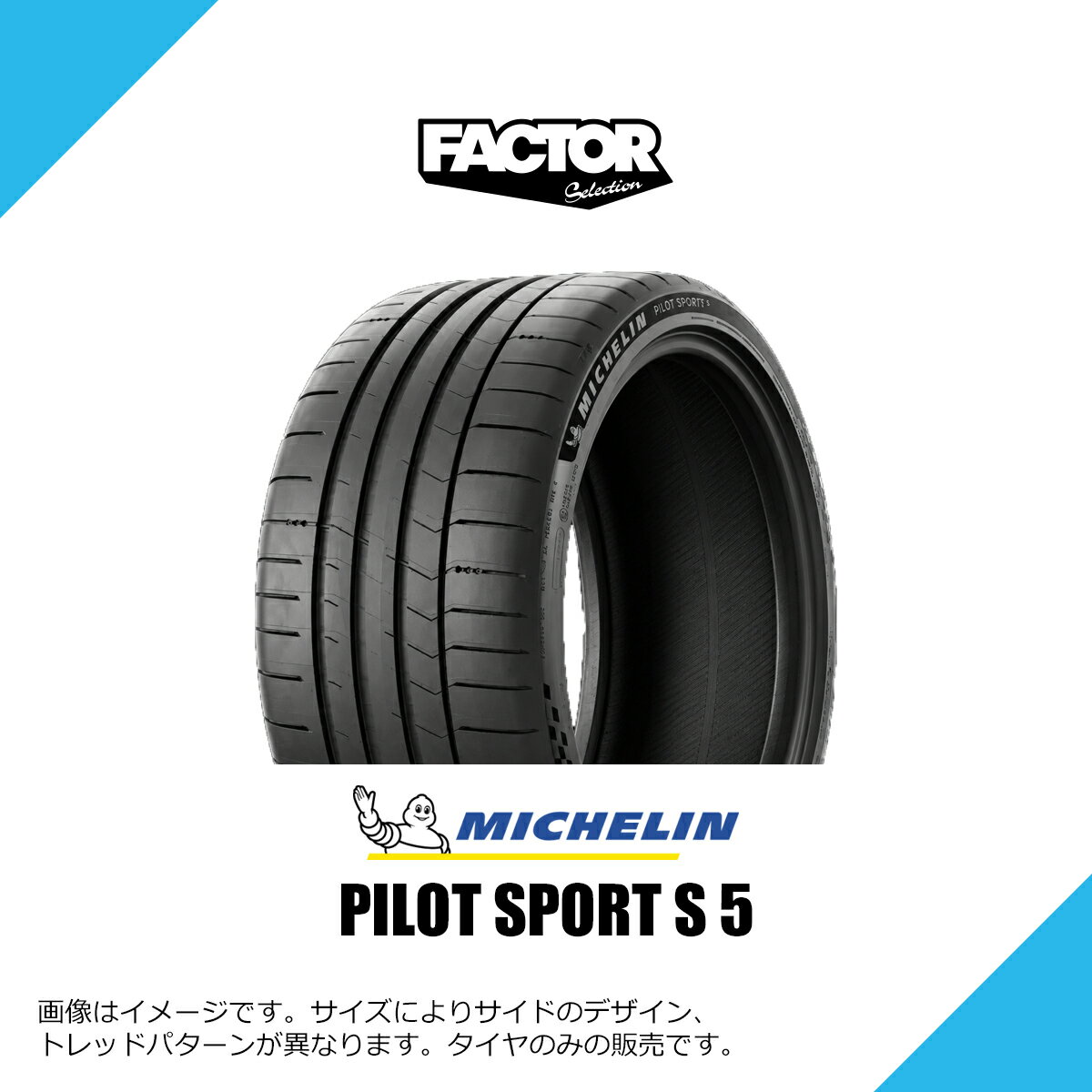 HL 305/30ZR21 (107Y) XL ミシュラン パイロット スポーツ S5 MO1 メルセデスAMG承認 MERCEDES-AMG AMG GT (MY 2023)新車装着 サマータイヤ 夏タイヤ MICHELIN PILOT SPORT S 5 305/30ZR21 305/30R21 305/30-21 