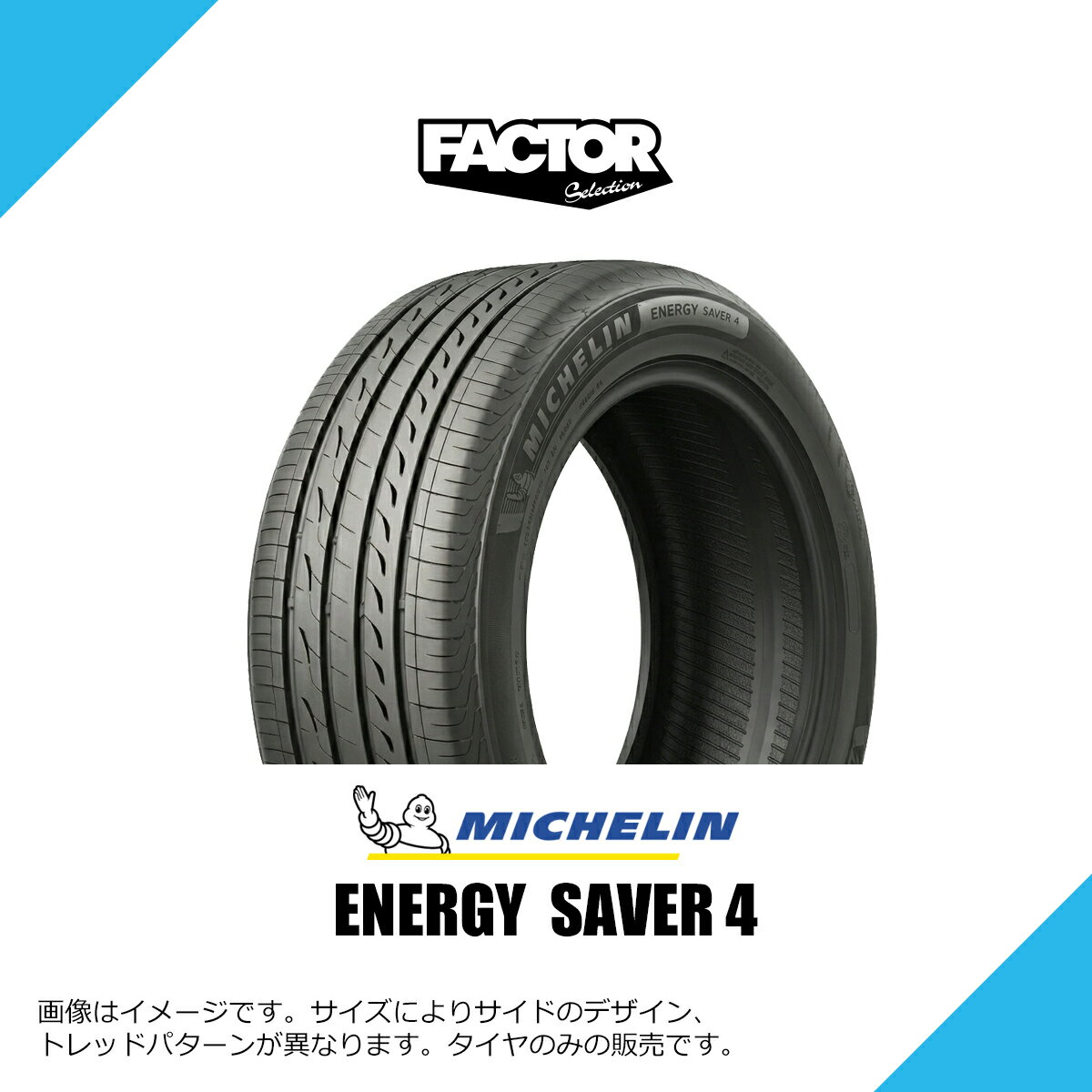 145/80R13 79S XL ミシュラン エナジー セイバー 4 サマータイヤ 夏タイヤ MICHELIN ENERGY SAVER 4 145/80-13 [268251]