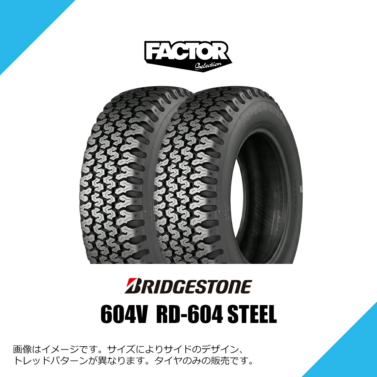 楽天市場】ブリジストン604v rd-604 steel 145r12の通販