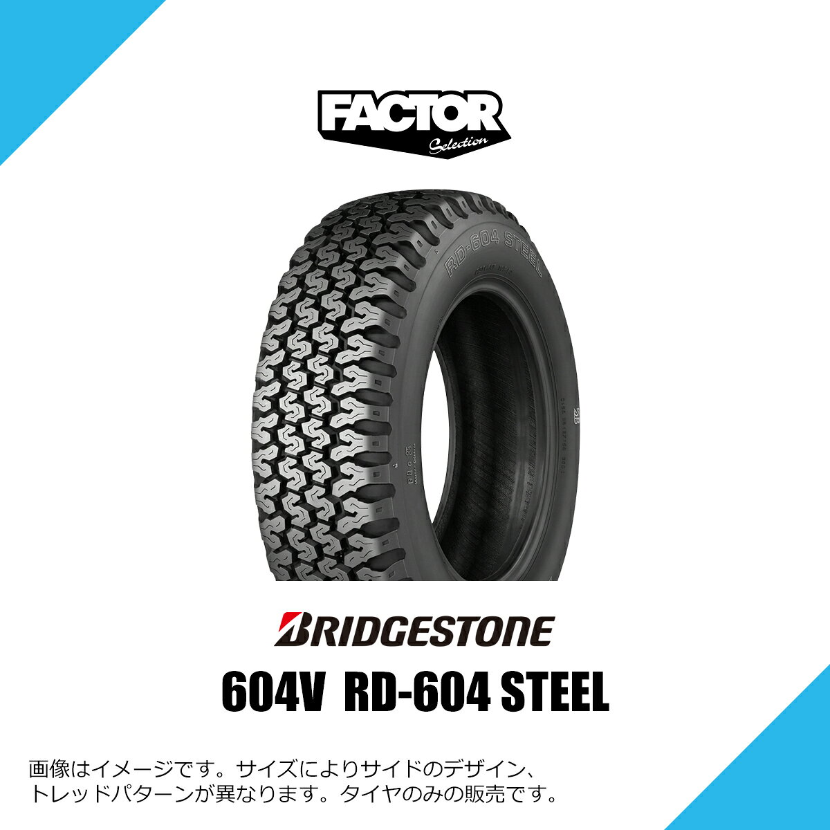 楽天市場】ブリジストン604v rd-604 steel 145r12の通販