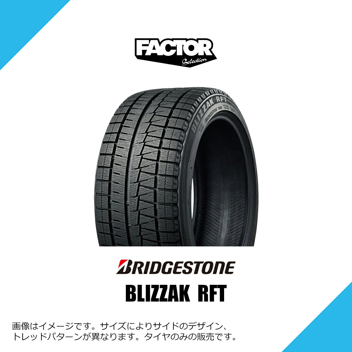 販売情報（必ずお読みください）商品名BRIDGESTONE BLIZZAK RFT RFT 225/55RF17 97Qメーカー品番 PXR00548商品内容タイヤのみ（ホイール・エアバルブ等は付属しません）日本国内向け正規品製造年及び製造国の確認やご指定はできません。配達できない地域沖縄・離島　詳しくは配達不可地域のページをご確認ください。在庫について取り寄せ品。事前に在庫をお問い合わせください。取り寄せ在庫のある場合、ご注文より4営業日以内に発送予定です。メーカー生産中止・長期欠品等の理由によりご注文をキャンセルさせていただく場合がございます。あらかじめご了承ください。ご注意実際の商品とパターン・デザインが異なる場合がございます。ご使用のモニターの色の違い等により、実際の商品と色味が異なる場合がございます。基本仕様パターン名BLIZZAK RFTサイズ呼称225/55RF17ロードインデックス・速度記号97Q耐荷重性能強化タイプ&nbsp;テクノロジーRFT 技術承認マークなど&nbsp;その他&nbsp;サイドウォール&nbsp;備考&nbsp;タイヤ寸法外径 (mm)677総幅 (mm)231計測リム幅 (inch)7適合リム幅 (inch)&nbsp;低燃費性能転がり抵抗係数&nbsp;ウェットグリップ性能&nbsp;タイヤの梱包について梱包ダンボールはございません。発送ラベルを商品に貼った状態でのお届けになります。複数本をご購入の際は、PPバンドで縛って発送いたします。タイヤに多少の変形や跡が残る場合もございますが、 装着、走行に支障はございませんのでご安心ください。 ただし、商品到着後すぐに装着されない場合はバンドを外して保管してください。キーワードBS ブリジストン スカイライン、MAZDA6、MAZDA6 WAGON、アテンザ セダン、アテンザ ワゴン、XV、XV HYBRID、フォレスター、レガシィB4 225/55RF17 225/55R17 225/55-17 225-55-17 スタットレス