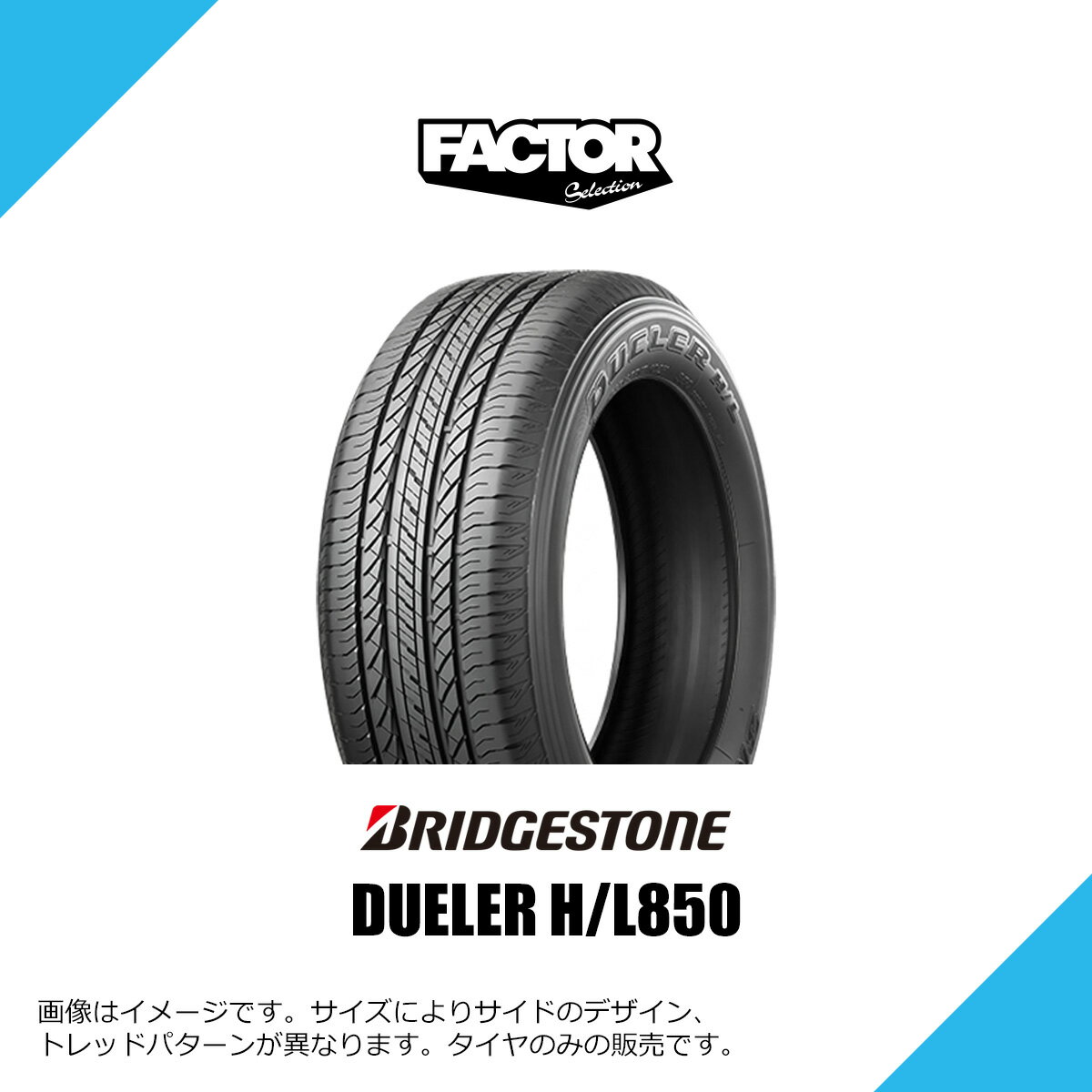 Delta - 215/60R17 96H ブリヂストン デューラー H/L 850 サマータイヤ 夏タイヤ BRIDGESTONE DUELER H/L 850 215/60-17 [PSR00703]