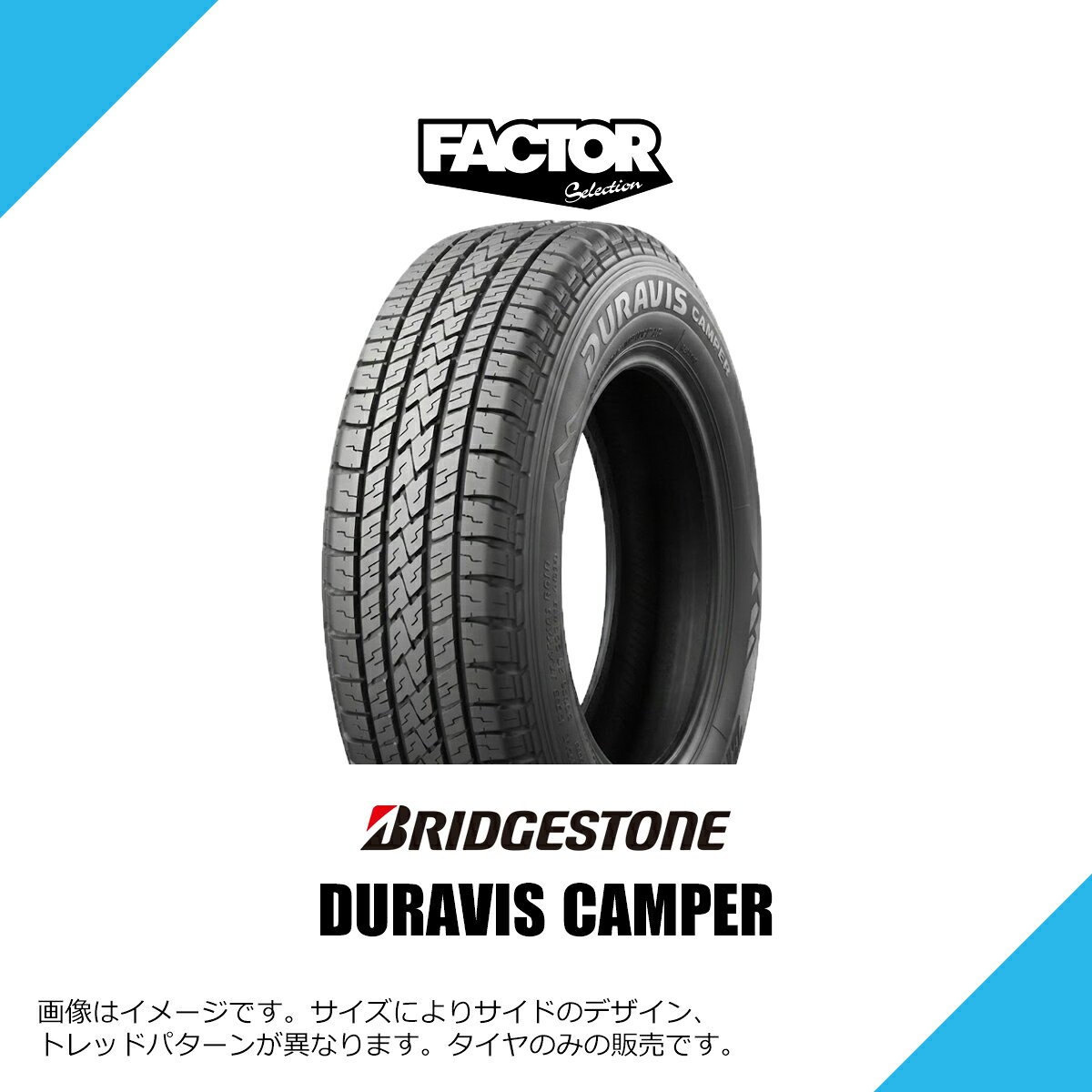 楽天市場】ブリヂストン duravis camper 195／70r15の通販
