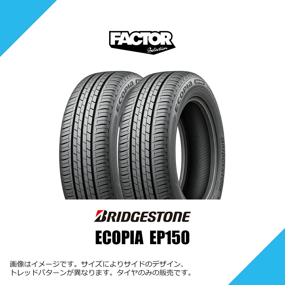 165/55-15 ブリヂストン EP150 中古 オンロード タイヤ 【公式通販】