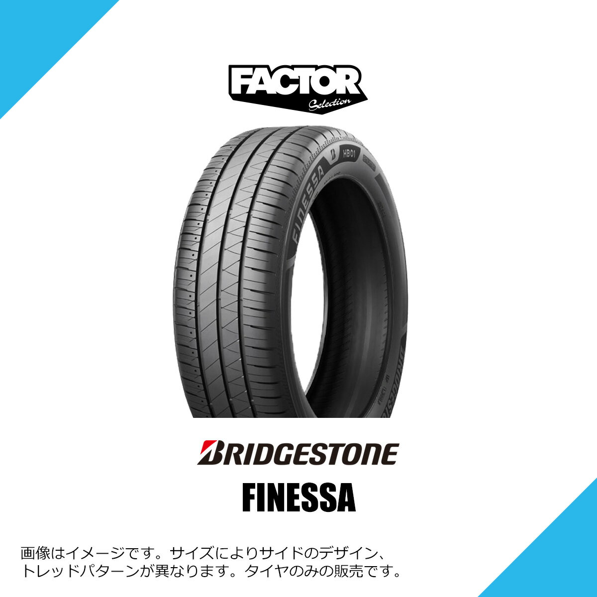 225/40R18 92W XL ブリヂストン フィネッサ HB01 サマータイヤ 夏タイヤ BRIDGESTONE FINESSA HB01 225/40-18 [PSR18287] 4本セット