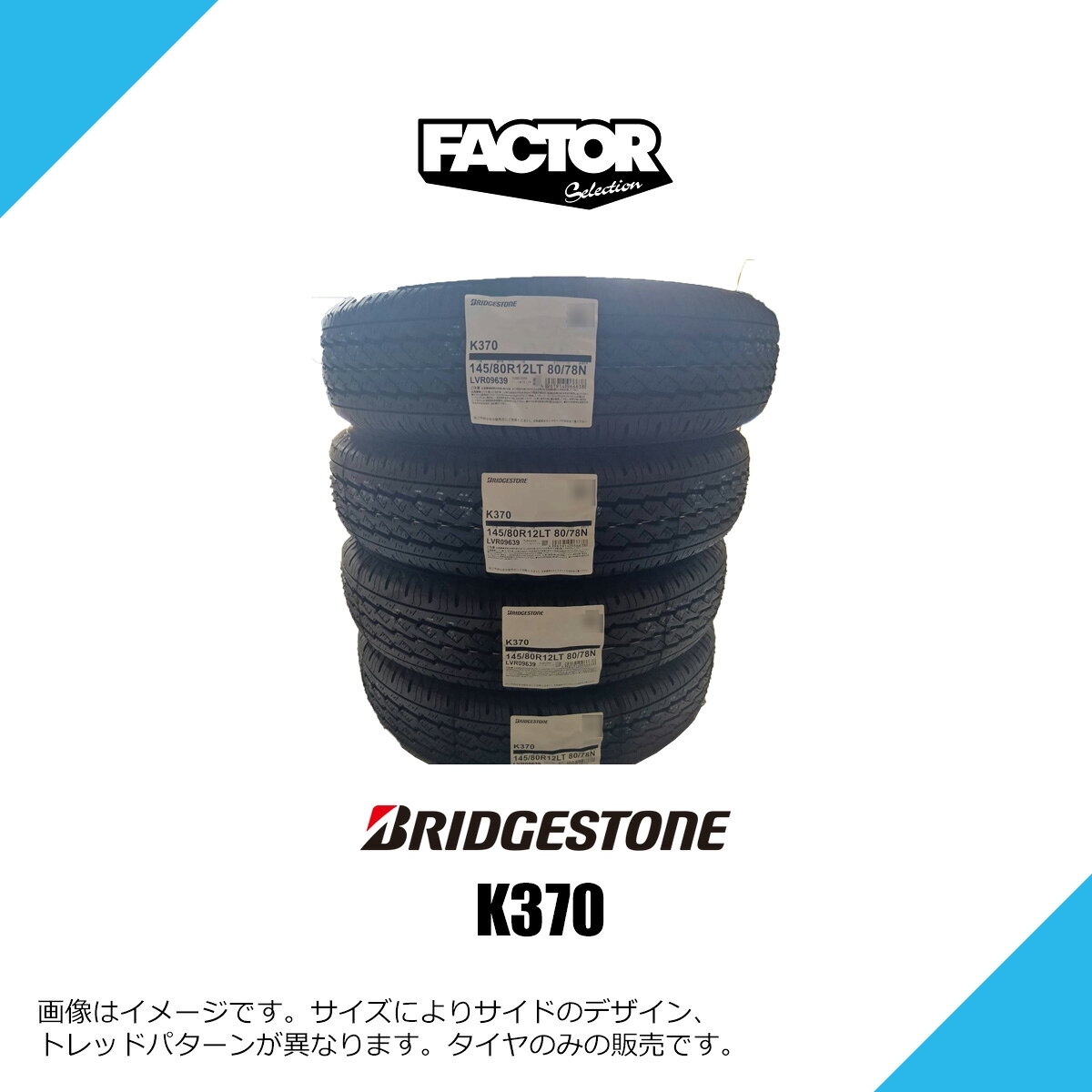 楽天市場】ブリヂストン k370 145/80r12 80/78n ltの通販