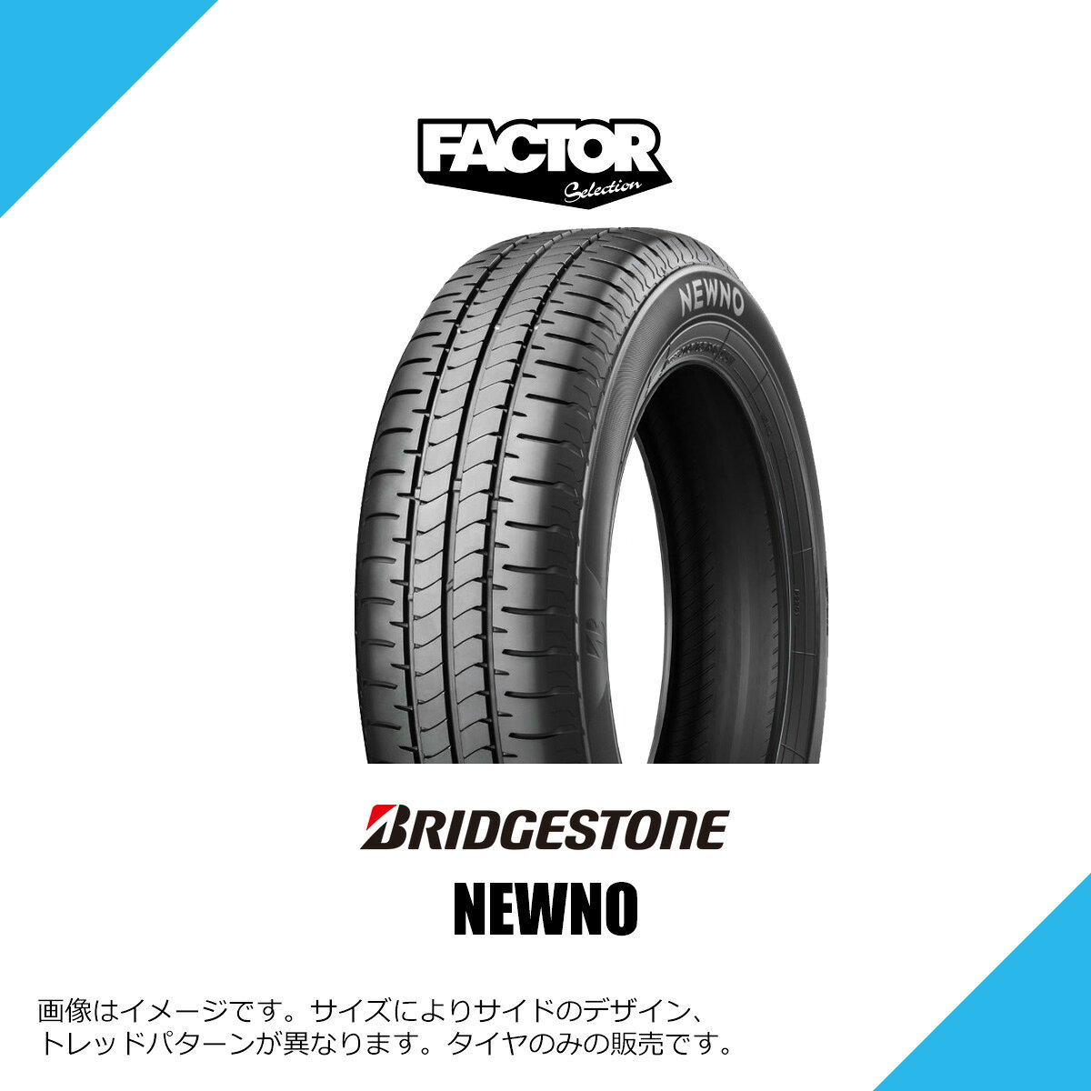 2026年製 日本製 ブリヂストン ニューノ 155/65R14 75H サマータイヤ 夏タイヤ PSR08422 1本/2本/4本