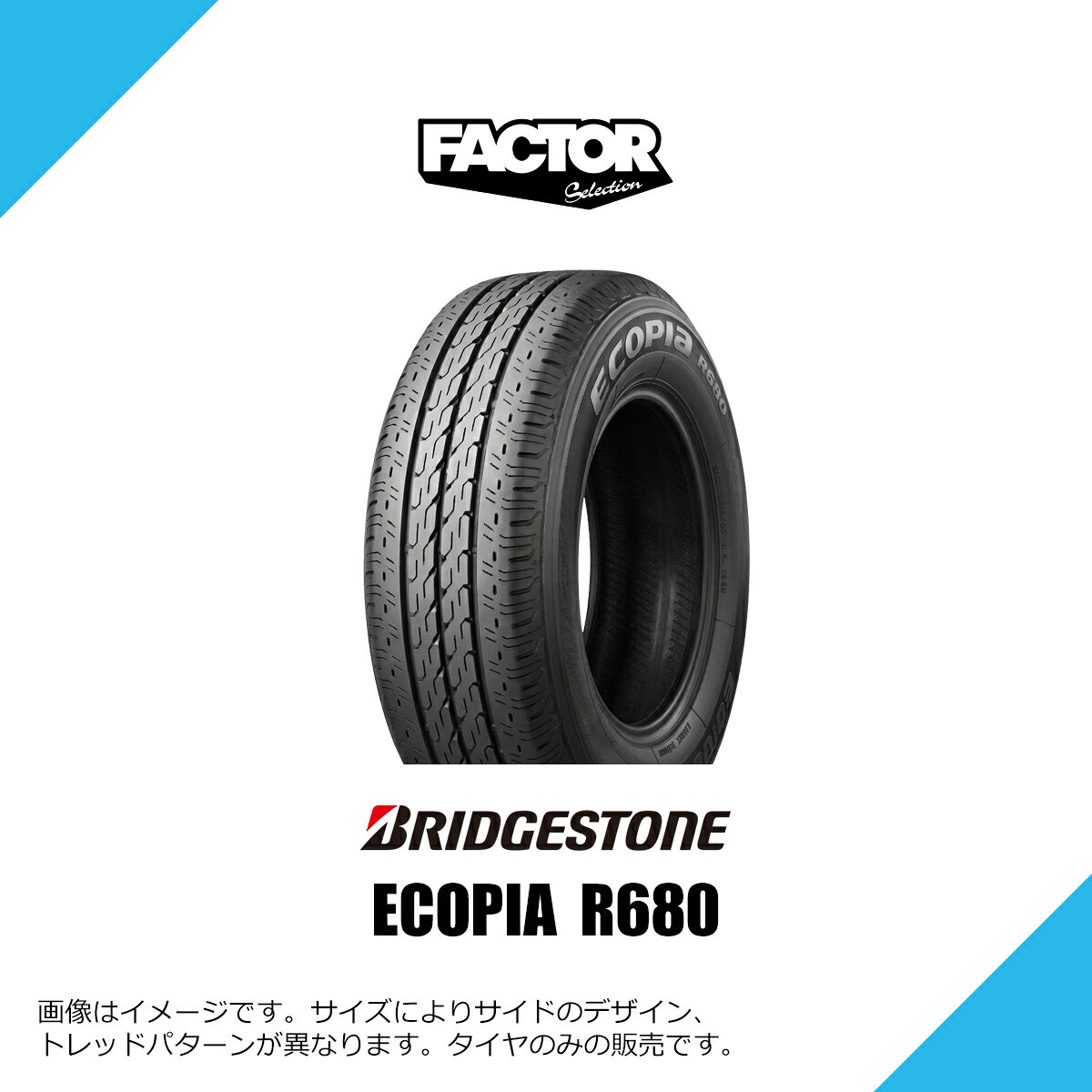 楽天市場】エコピア r680の通販