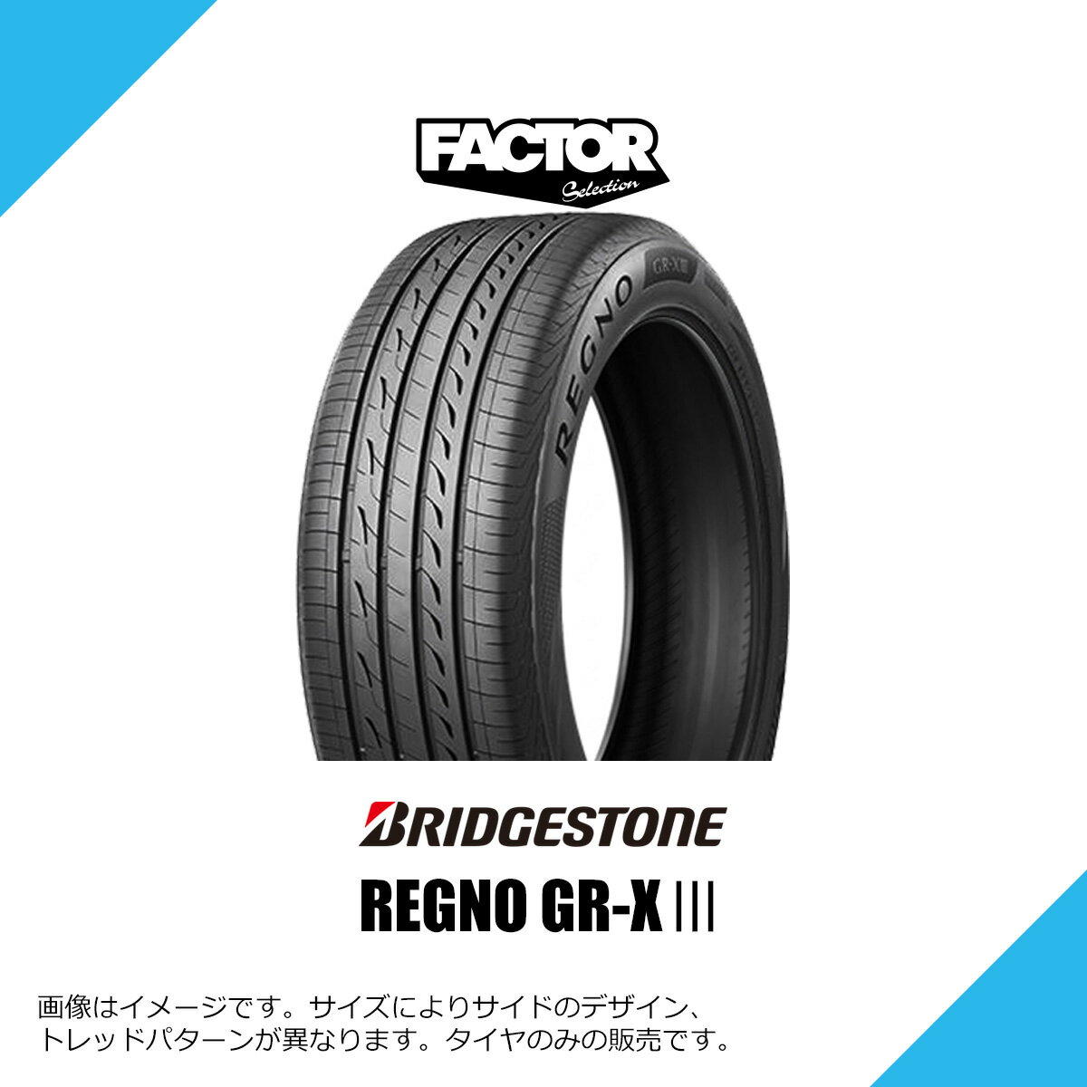195/50R19 88H ブリヂストン レグノ GR-X3 LUXBLACK サマータイヤ 夏タイヤ BRIDGESTONE REGNO GR-XIII 195/50-19 [PSR08691]