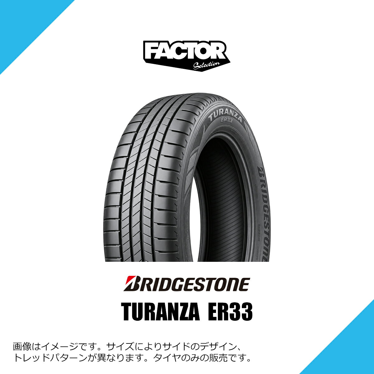 BRIDGESTONE ブリヂストン TURANZA トランザ ER33 205 60 16 新車外し