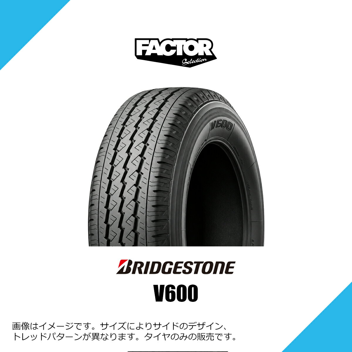 185/80R14 97/95N LT ブリヂストン V600 サマータイヤ 夏タイヤ BRIDGESTONE V600 185/80-14 
