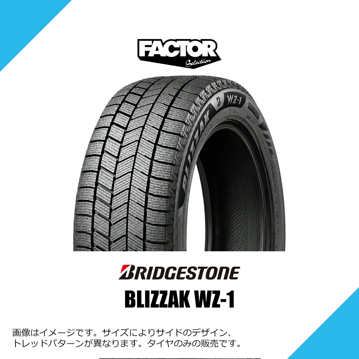 225/55R18 102Q XL ブリヂストン ブリザック WZ-1 スタッドレスタイヤ 冬タイヤ BRIDGESTONE BLIZZAK WZ-1 225/55-18 [PXR03131]