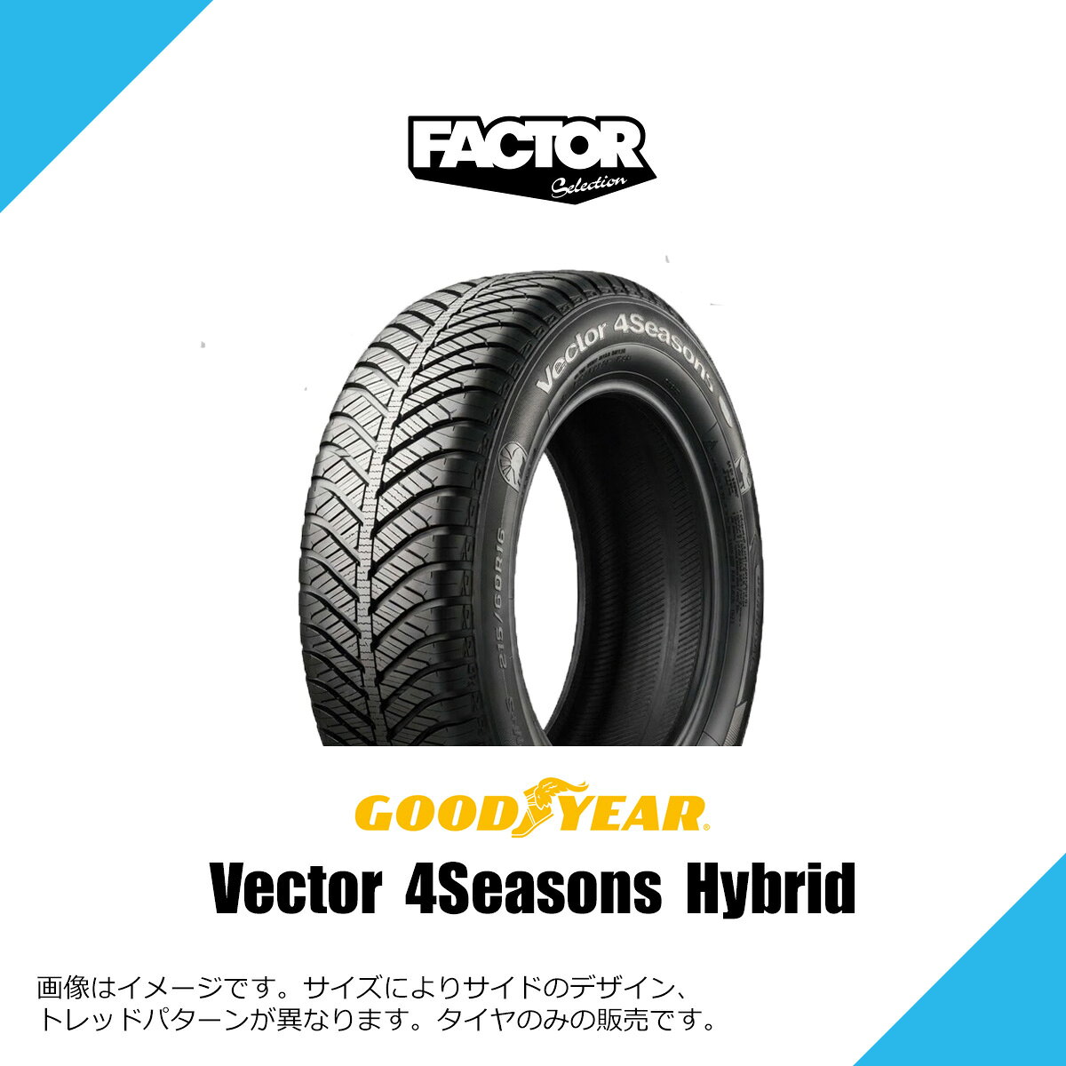 販売情報（必ずお読みください）商品名GOODYEAR Vector 4Seasons Hybrid 185/60R16 86Hメーカー品番 05609601商品内容タイヤのみ（ホイール・エアバルブ等は付属しません）日本国内向け正規品製造年及び製造国の確認やご指定はできません。配達できない地域沖縄・離島　詳しくは配達不可地域のページをご確認ください。在庫について取り寄せ品。事前に在庫をお問い合わせください。取り寄せ在庫のある場合、ご注文より3営業日以内に発送予定です。メーカー生産中止・長期欠品等の理由によりご注文をキャンセルさせていただく場合がございます。あらかじめご了承ください。ご注意実際の商品とパターン・デザインが異なる場合がございます。ご使用のモニターの色の違い等により、実際の商品と色味が異なる場合がございます。基本仕様パターン名Vector 4Seasons Hybridサイズ呼称185/60R16ロードインデックス・速度記号86H耐荷重性能強化タイプ&nbsp;テクノロジー&nbsp;技術承認マークなど&nbsp;その他&nbsp;サイドウォール&nbsp;備考&nbsp;タイヤ寸法外径 (mm)633総幅 (mm)191計測リム幅 (inch)5.5適合リム幅 (inch)&nbsp;低燃費性能転がり抵抗係数&nbsp;ウェットグリップ性能&nbsp;タイヤの梱包について梱包ダンボールはございません。発送ラベルを商品に貼った状態でのお届けになります。複数本をご購入の際は、PPバンドで縛って発送いたします。タイヤに多少の変形や跡が残る場合もございますが、 装着、走行に支障はございませんのでご安心ください。 ただし、商品到着後すぐに装着されない場合はバンドを外して保管してください。キーワードGY グットイヤー アクア、ラクティス、ノート、e、フィット、MAZDA2、デミオ、トレジア 185/60R16 185/60-16 185-60-16 ヴェクター E13ノート