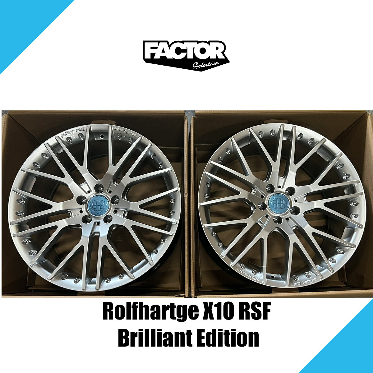 2本セット ROLF HARTGE X10 RSF Brilliant Edition ロルフハルトゲ X10 RSF ブリリアントエディション
