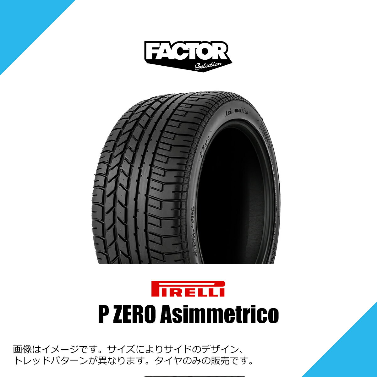 345/35ZR15 95Y ピレリ ピーゼロ アシンメトリコ サマータイヤ 夏タイヤ PIRELLI P ZERO Asimmetrico 345/35ZR15 345/35R15 345/35-15 [PA0898600] 2本