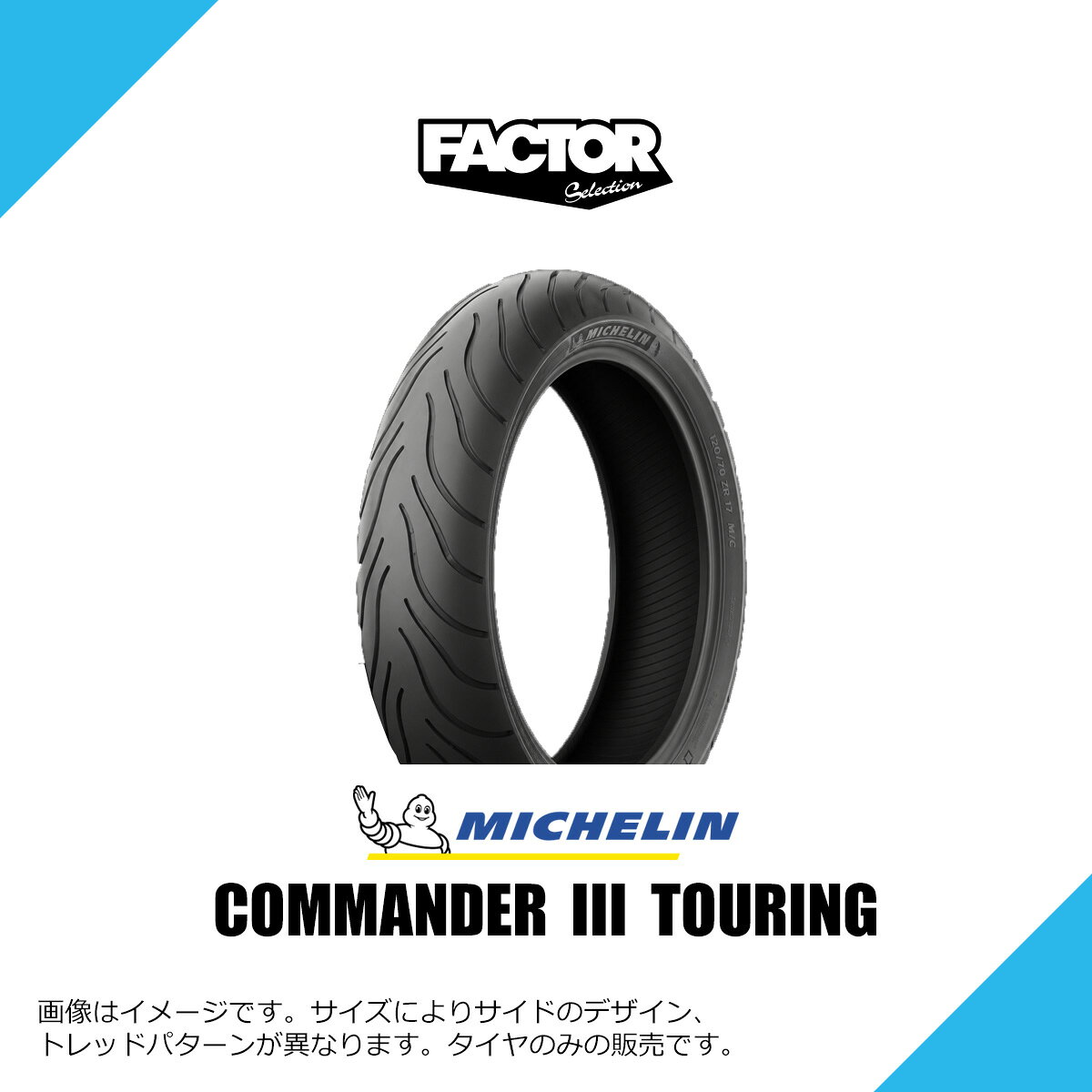 130/90B16 M/C 73H REINF TL/TT ミシュラン コマンダー3 ツーリング サマータイヤ 夏タイヤ MICHELIN COMMANDER III TOURING 130/90B16 130/90R16 130/90-16  フロント