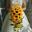 明るく元気な印象を与えてくれるひまわりのウエディングブーケ キャスケードブーケ 結婚式 ヒマワリ ブーケ 造花 ウェディング用 保存が利き、軽くて扱いやすいので...