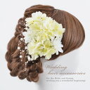 ヘッドドレス 髪留め 髪飾り 6点セット 結婚式 ヘアアクセサリー 前撮り お色直し 成人式 卒業式 西洋紫陽花 ミニダリア hd-fd04【定形外郵便送料無料...