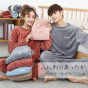 8カラーから選べるフリー ふんわり軽い着心地であたたかペアパジャマ もこもこ フリース 起毛 さらふわ リンクコーデ 長袖 秋 冬 長袖 部屋着 ギフト 長袖 ...
