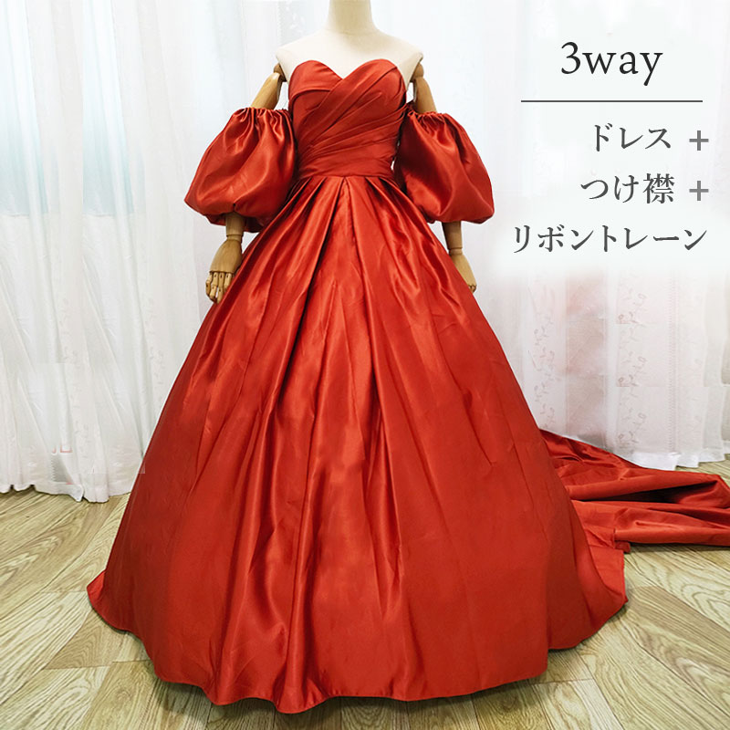 前撮り ドレス カラードレス 3way リボン トレーン つけ外し可能な 袖 レッド ロングドレス テラコッタ レンガ色 オレンジ 花嫁 パフスリーブ ビスチェ オフショルダー 海外挙式 結婚式 発表会 演奏会 二次会 ウェディングドレス ウエディングドレス パーティードレス