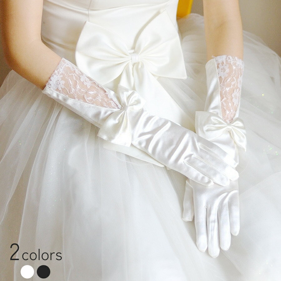 サテン レース リボンウエディンググローブ ミディアム ウエディング フォトウエディング 結婚式 披露宴 二次会