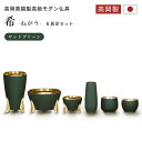 仏具 六具足 仏具セット 真鍮 高岡 日本製 花立 花瓶 湯呑 茶湯器 香炉 仏器 仏飯器 ロウソク立 火立 線香立て 香入 高岡真鍮製高級モダン仏具 希 -ね...