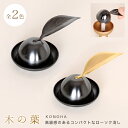 ローソク消し 火消し 消し金 イブシ コンパクト ミニサイズ 手元供養 ろうそく消し ロウソク消し 受け皿付きローソク消し 木の葉