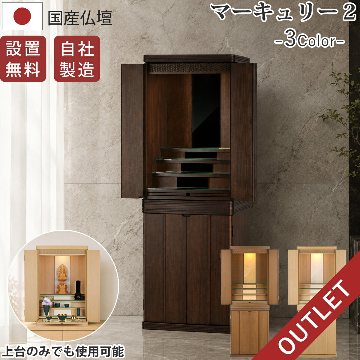 楽天市場】仏壇 アウトレットの通販