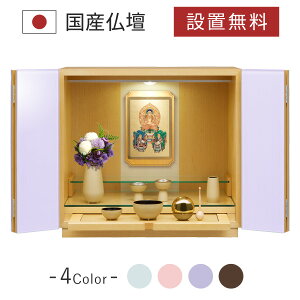モダンでおしゃれ コンパクトなミニお仏壇 人気の日本製など のおすすめランキング わたしと 暮らし モダンでおしゃれ コンパクトなミニお仏壇 人気の日本製など のおすすめランキング わたしと 暮らし