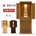 仏壇 モダン 仏壇 おしゃれ 国産 日本製 デザイン インテリア リビング シンプル 国産仏壇 人気 家具調 仏壇 本体のみ ビエラ