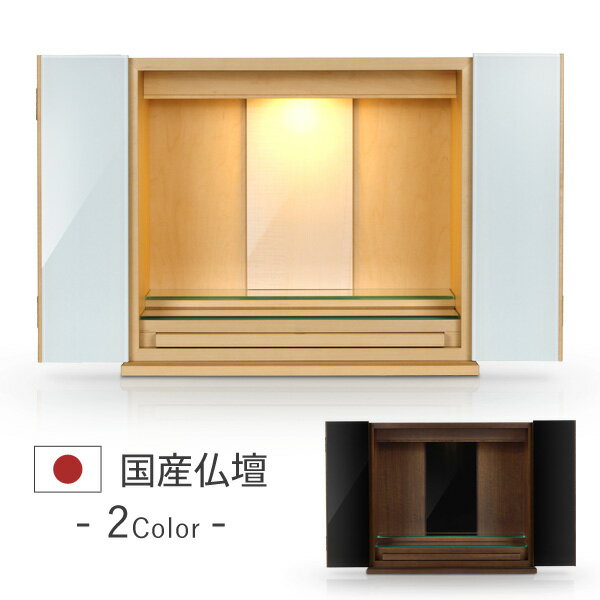 仏壇 コンパクト モダン ミニ 仏壇 おしゃれ ミニ仏壇 国産 日本製 白 ホワイト ブラック デザイン インテリア リビング シンプル 国産仏壇 人気 家具調 ガラス 扉 ミニ仏壇 本体のみ コクーン2