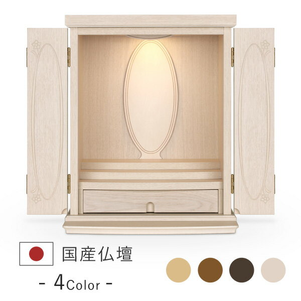 仏壇 モダン ミニ 仏壇 おしゃれ ミニ仏壇 国産 日本製 デザイン インテリア リビング シンプル 国産仏壇 人気 家具調 白 ホワイト ミニ仏壇 本体のみ ベガ ウッディーホワイト