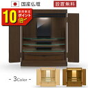 【期間限定 ポイント10倍!】 仏壇 モダン 仏壇 おしゃれ 国産 日本製 デザイン インテリア リビング シンプル 国産仏壇 人気 家具調 仏壇 本体のみ マ...