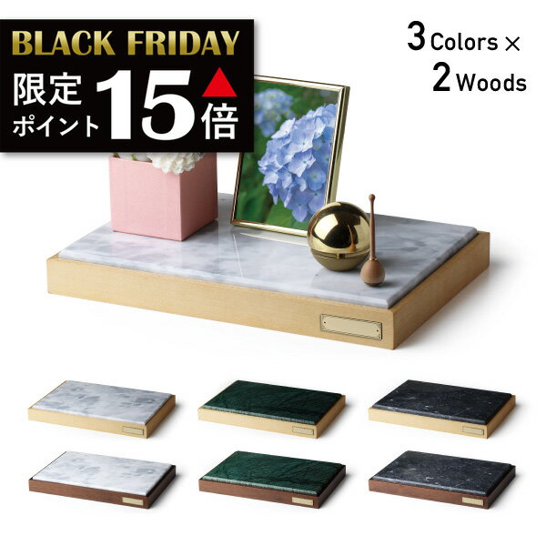 【期間限定 ポイント15倍！】 手元供養 ミニ仏壇 名入れ 文字入れ メッセージ ステージ パーソナル供養..