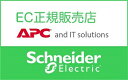 シュナイダーエレクトリック（APC） SMT500JOS5オンサイト5年保証 無停電電源装置（UPS）Smart-UPS 500VA LCD 100V【後払い決済不可商品】 2