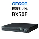 【あす楽対応_関東】オムロン ソーシアルソリューションズ BX50F 無停電電源装置（UPS）【後払い決済不可商品】