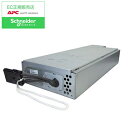 シュナイダーエレクトリック(APC) APCRBC117J SMX3000RMJ2U 交換用純正バッテリキット 【後払い決済不可商品】