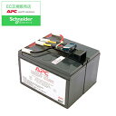 【在庫あり】シュナイダーエレクトリック（APC）APCRBC137J Smart-UPS SMT500J/SMT750J用交換バッテリキット【後払い決済不可商品】