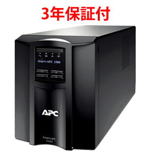 シュナイダーエレクトリック（APC） SMT1500J3W 3年保証 無停電電源装置（UPS）Smart-UPS 1500VA LCD 100V【後払い決済不可商品】