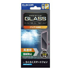 Rakuten - エレコム PM-F244FLGG らくらくスマートフォン F-53E ガラスフィルム 高透明 表面硬度10H 指紋防止 飛散防止 気泡防止 PM-F244FLGG 【代引・後払い決済不可商品】