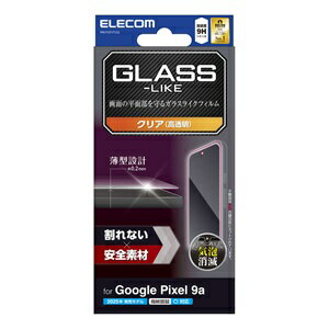 Rakuten - エレコム PM-P251FLGL Google Pixel 9a ガラスライクフィルム 画面内指紋認証対応 高透明 薄型 表面硬度9H 指紋防止 気泡防止 PM-P251FLGL 【代引・後払い決済不可商品】