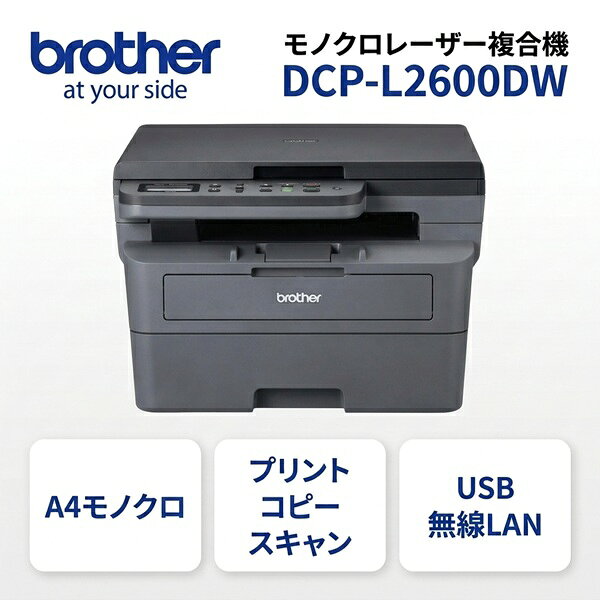 楽天市場】dcp-l2600dw（プリンタ｜パソコン・周辺機器）の通販