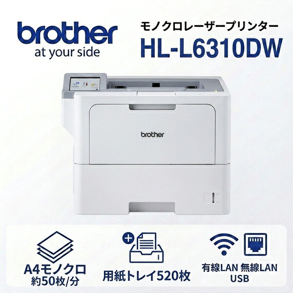 ブラザー HL-L6310DW A4モノクロレーザープリンター 自動両面印刷 USB 有線・無線L...