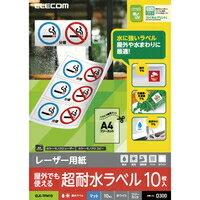 エレコム レーザー専用紙/フリーラベル/マット/ホワイト/A4/10枚 ELK-TFM10【代引・後払い決済不可商品】