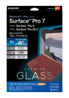 エレコム Surface Pro7/Pro6/Surface Pro 2017年モデル/ガラスフィルム/0.33mm/ブルーライトカット TB-MSP7FLGGBL【代引・後払い決済不可商品】