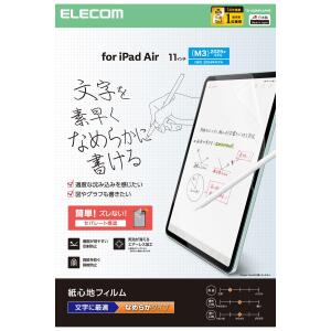 Rakuten - エレコム TB-A25MFLAPNS 11インチ iPad Air ( M3 / M2 ) フィルム 文字用 紙のような描き心地 アンチグレア なめらかタイプ 指紋防止 気泡防止 反射防止 マット 【代引・後払い決済不可商品】