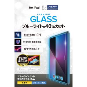 Rakuten - エレコム TB-A25RFLGGBLT iPad A16 11インチ / 第10世代 10.9インチ ガラスフィルム 高透明 ブルーライトカット 簡単貼り付けツール付 表面硬度10H 指紋防止 【代引・後払い決済不可商品】