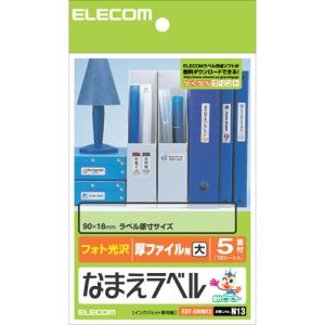 Rakuten - エレコム なまえラベル＜厚ファイル用・大＞ EDT-KNM13【代引・後払い決済不可商品】