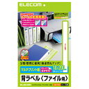 エレコム 背ラベル ファイル用 EDT-TF13【代引・後払い決済不可商品】