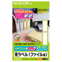 エレコム 背ラベル ファイル用 EDT-TF14【代引・後払い決済不可商品】